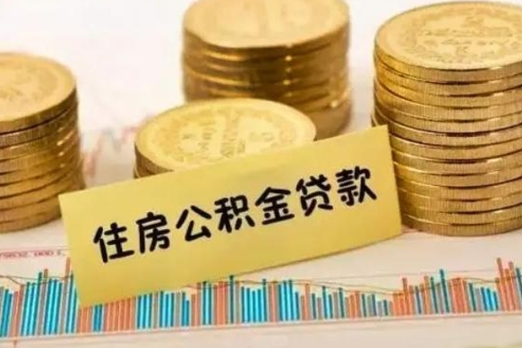 江阴离职了可以取出公积金吗（离职后是否可以取出公积金）